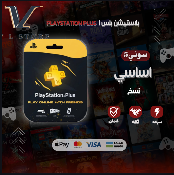 بلس شهر اساسي سوني 5 ( نسخ ) | ( Psn Plus Essential Ps5 1 Month ( PRIMARY